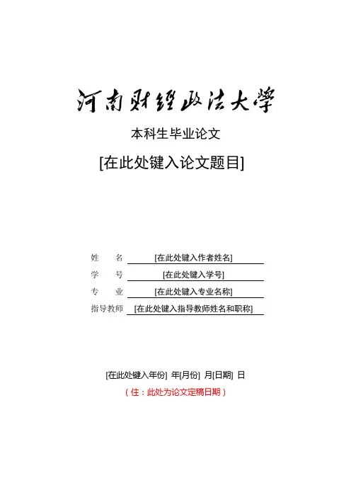 毕业论文模板