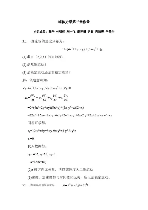 流体力学第三章作业