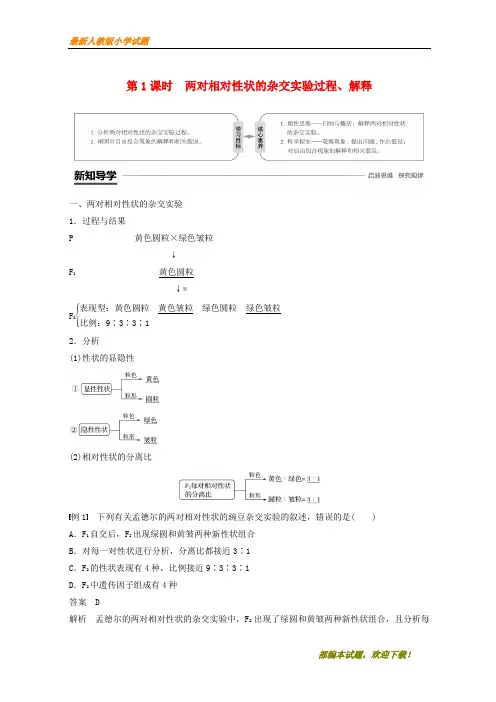 (粤渝冀辽苏皖闽鄂湘津京鲁琼共享)新2020-2020学年高中生物 第1章 遗传因子的发现 第2节 孟德尔的豌豆杂