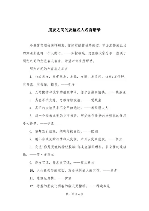朋友之间的友谊名人名言语录