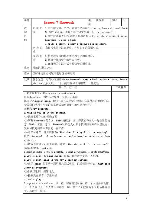 四年级英语上册 Unit 2 At Home教案 冀教版(三起)