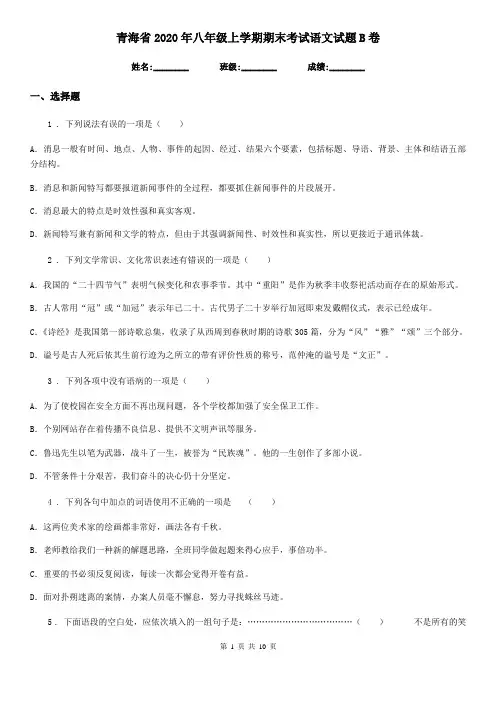 青海省2020年八年级上学期期末考试语文试题B卷