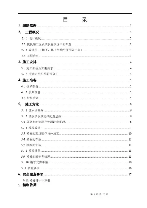 模板施工方案(长城杯)带计算书