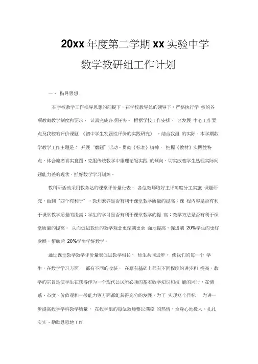 2018第一学期数学教研组工作计划