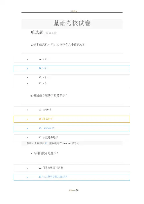 百度百科基础考核试卷