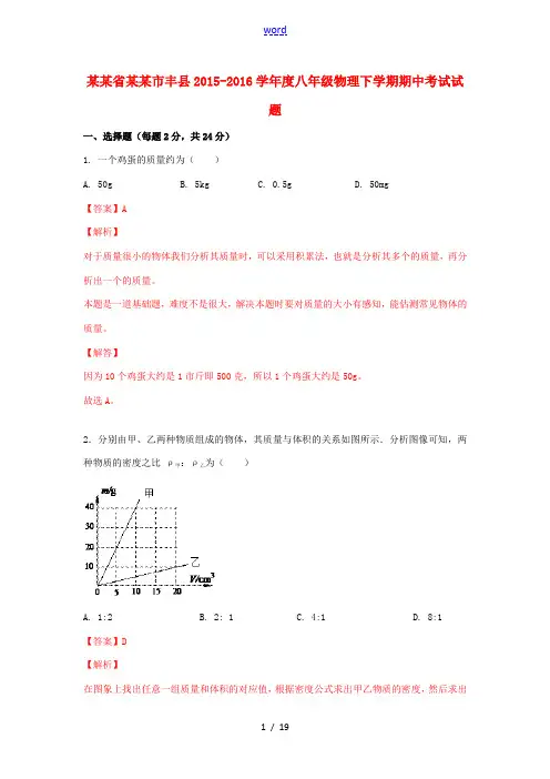 江苏省徐州市丰县八年级物理下学期期中试题(含解析) 苏科版-苏科版初中八年级全册物理试题
