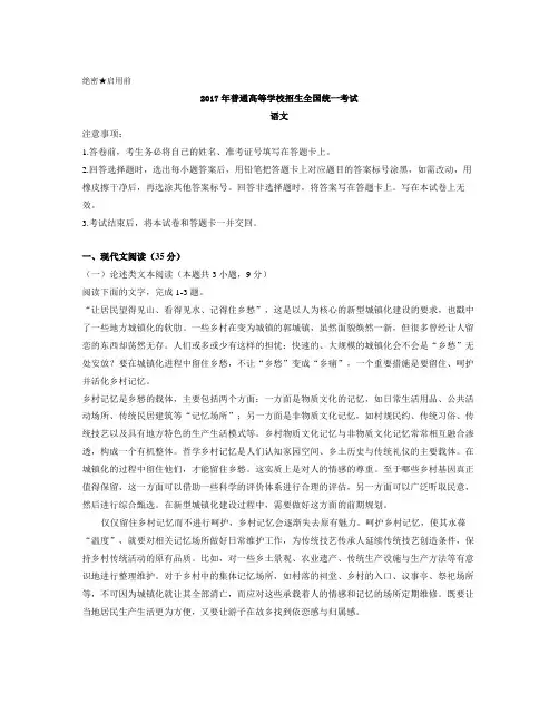 2017年全国Ⅲ卷高考语文试题Word版含试卷分析详解