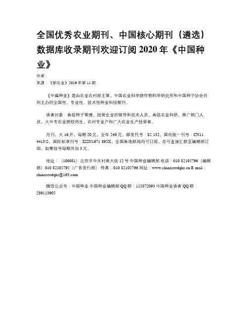 全国优秀农业期刊、中国核心期刊(遴选)数据库收录期刊欢迎订阅