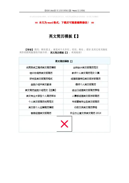 【最新2018】英文简历模板【】-word范文模板 (1页)