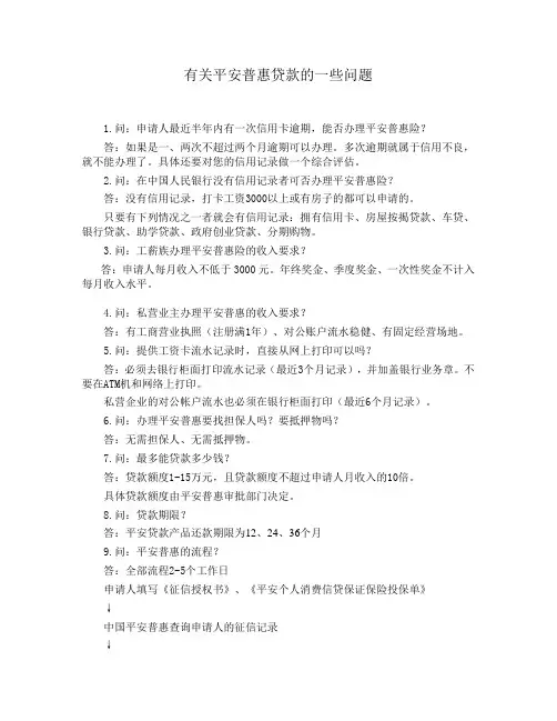 有关平安普惠贷款的一些问题