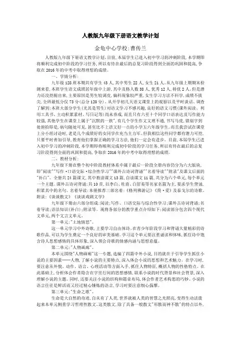 人教版九年级下册语文教学计划