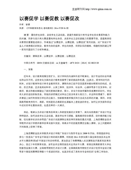 以赛促学 以赛促教 以赛促改