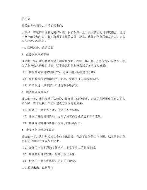 年会压轴总结报告范文(3篇)