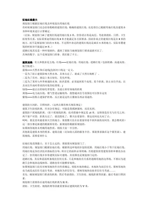 用地红线和建筑退让