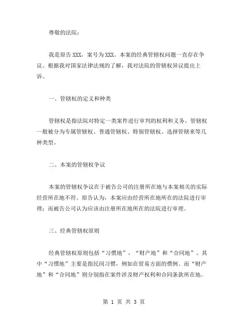 管辖权异议上诉状范文2