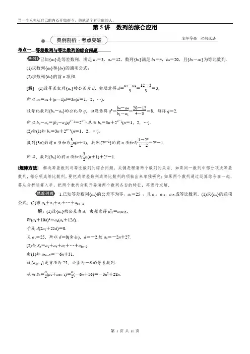 2021届新课标数学一轮复习讲义_第五章_第5讲_数列的综合应用