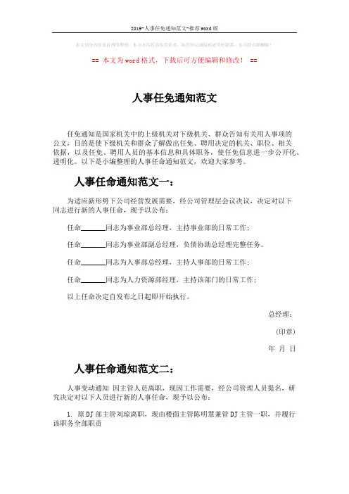 2019-人事任免通知范文-推荐word版 (2页)