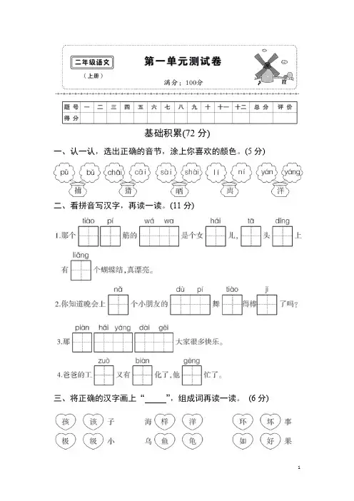 部编版二年级语文上册第一单元达标测试卷(含答案)