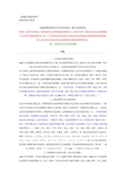 闽南话漳腔辞典