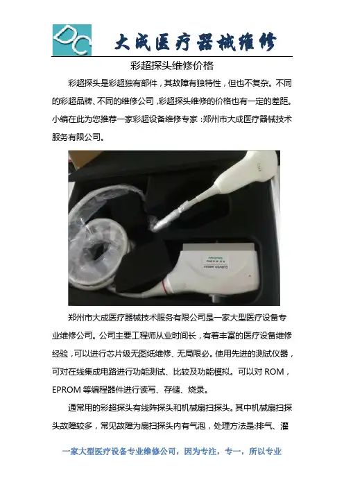 彩超探头维修价格