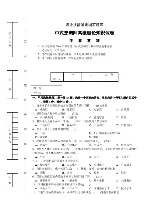 中式烹调师3-1