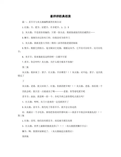 喜洋洋经典语录