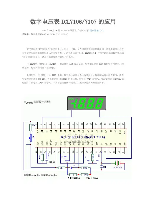 数字电压表ICL7106