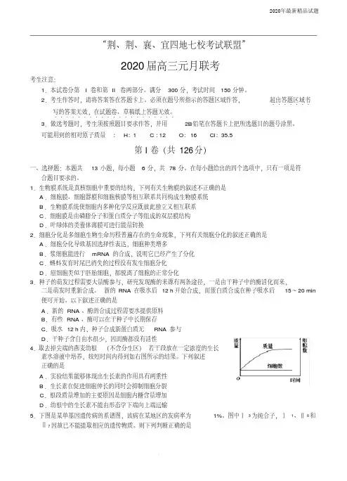 湖北省荆州中学、宜昌一中等“荆、荆、襄、宜四地七校2020届高三上学期期末考试理科综合(含答案)