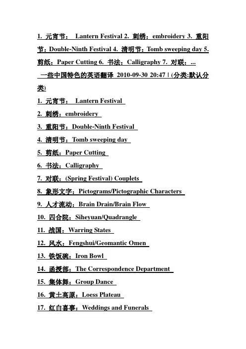 中国一些特色的英语翻译