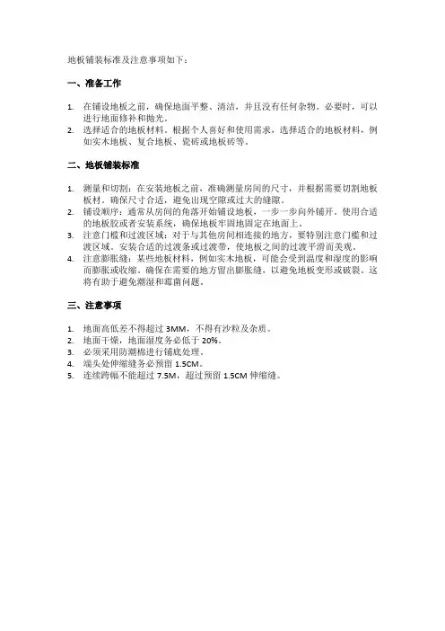 地板铺装标准及注意事项