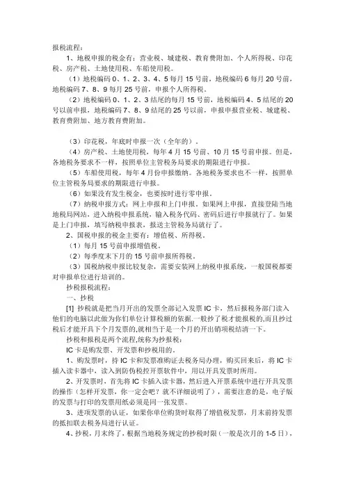 每个月会计税务的流程