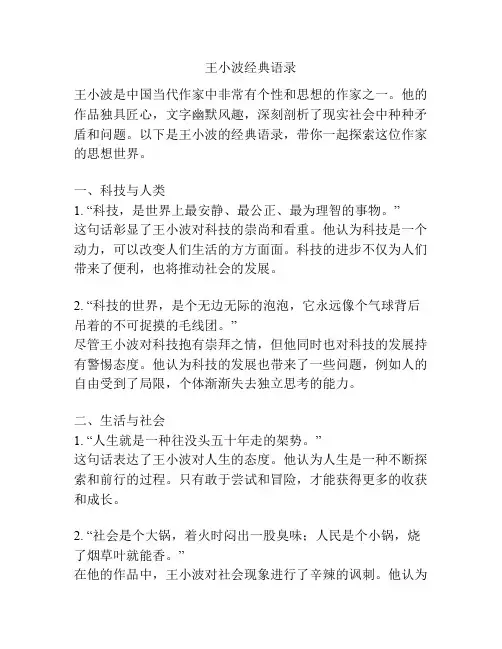 王小波经典语录