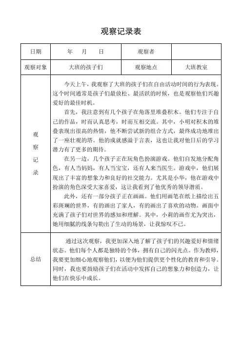 观察记录表