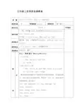 五年级上册英语备课教案课 题 Unit2 l would like a hamburger