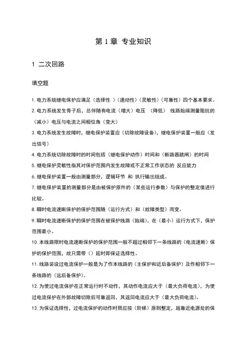 继电保护试题库-技术比武
