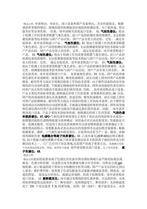 最新检验仪器进口论证申请理由资料