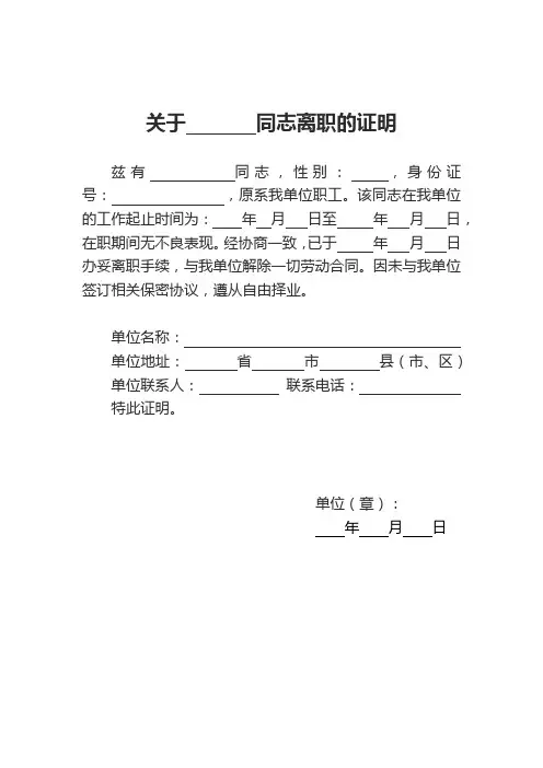 单位离职证明模板(3例WORD版)范本级