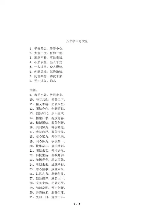 八个字口号大全