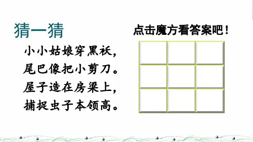 统编版三年级语文下册第一单元第2课《燕子》(教学课件