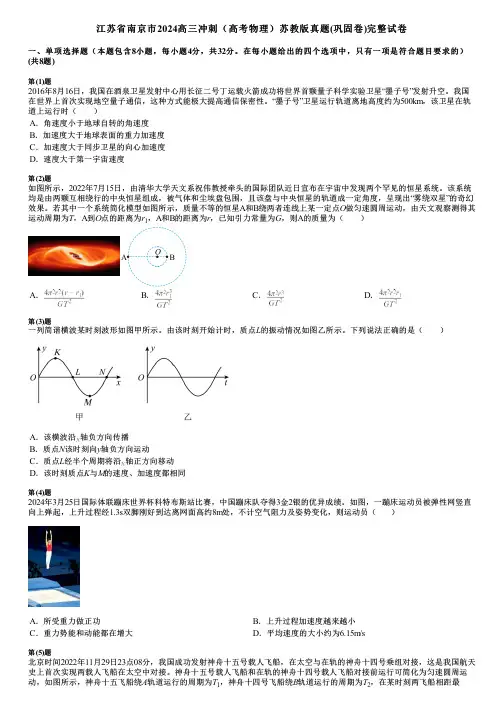 江苏省南京市2024高三冲刺(高考物理)苏教版真题(巩固卷)完整试卷