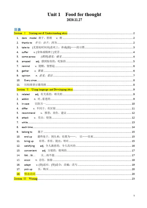 外研社2019高中英语必修二Unit 1 Food for thought学案教案