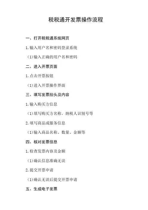 税税通开发票操作流程