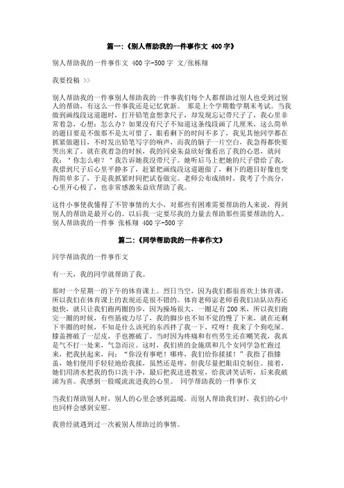 作文别人帮助我的一件事