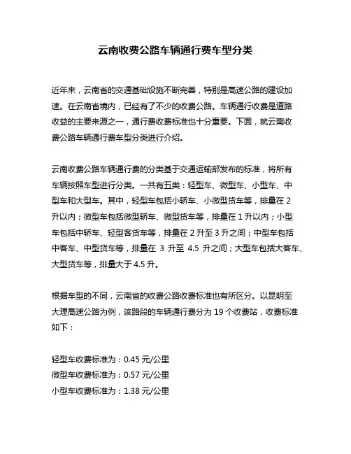 云南收费公路车辆通行费车型分类