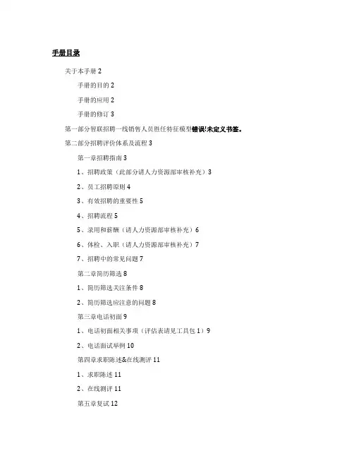 智联招聘手册