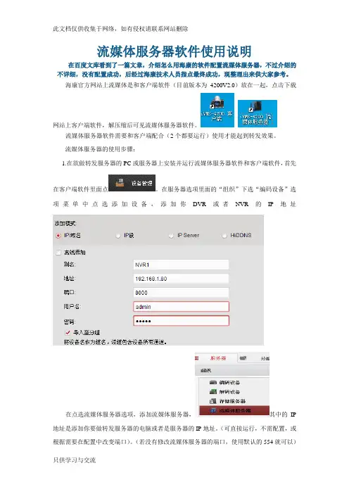 海康流媒体服务器软件4200配置及使用说明教学内容