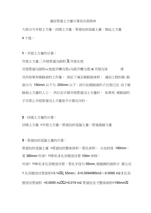 通信管道土方量及包封计算方式