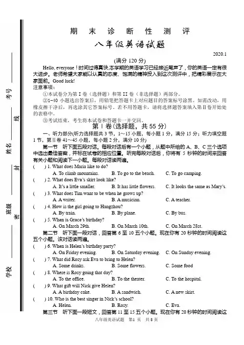 2019-2020学年八年级上学期期末考试英语试题