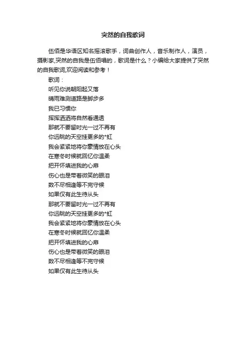 突然的自我歌词
