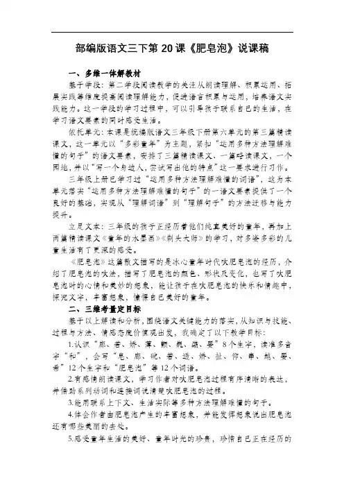 部编版语文三下第20课《肥皂泡》说课稿